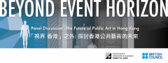 Beyond Event Horizon - Panel Discussion: The Future of Public Art in Hong Kong