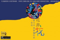 Flowers & Beyonds - Faye Chan Ho-Fei Solo Art Exhibition 
