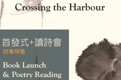 Crossing the Harbour Book Launch & Poetry Reading