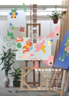Liu Chi Hang Solo Exhibition CHAPTER III