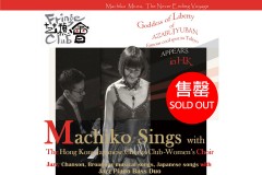 Machiko Sings with The Hong Kong Japanese Chorus Club
