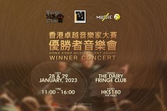 香港卓越音樂家大賽優勝者音樂會