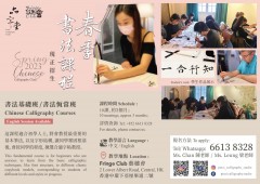 Spring 2023 Chinese Calligraphy Class