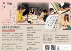  Chinese Calligraphy Courses