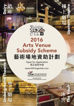 Arts Venue Subsidy Scheme 2015-16