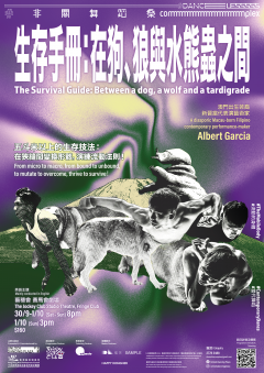 #非關舞蹈祭 2023 - Albert Garcia《生存手冊:在狗、狼與水熊蟲之間》