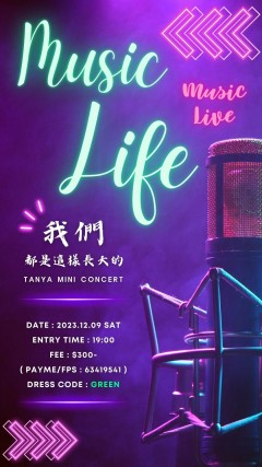 我们都是这样长大的 Music Life Music Live