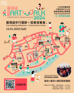 艺境游 ECO ART WALK 2024 