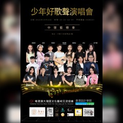 少年好歌聲演唱會