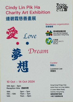 Love．Dream - Cindy Lin Pik Ha Charity Art Exhibition