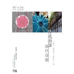 時光對話,現代花影
