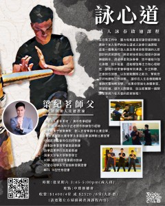 詠心道 - 成人詠春啟迪課程