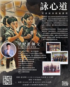 詠心道 - 兒童詠春啟迪課程