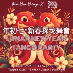 Blue Moon Milonga (年初七 NYE edition)