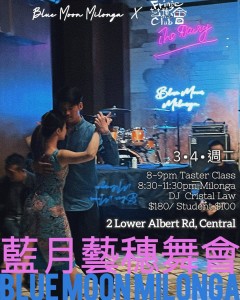 蓝月艺穗舞会 (3月4日)