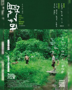 电影《野草》｜艺穗会放映
