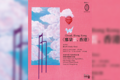 那朶云. 香港