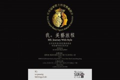 我。美藝旅程