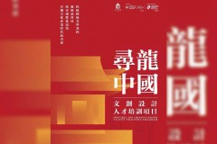 尋龍中國