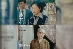 《慧童》：直视阴影与创伤｜艺穗会放映