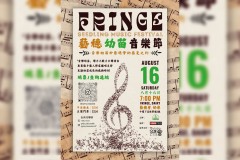 藝穗幼苗音樂節