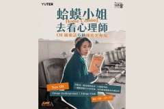 《蛤蟆小姐去看心理师》Oli个人栋笃笑香港站加码互动场