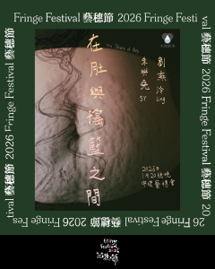 《The Stretch of Belly》【Fringe Festival 26】