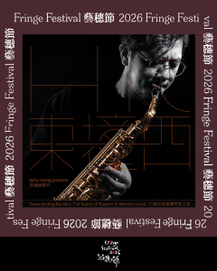 《HIT East Meets West》【Fringe Festival 26】
