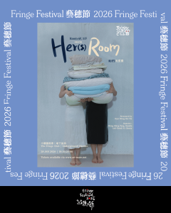 《Room F,3/F -Her(s) Room》【Fringe Festival 26】