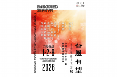 春风有型——多元艺术及文创展