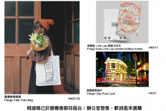 全新艺穗会周边