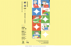 《好日 2.0 摻埋你玩》長者攝影展