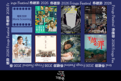 安德魯本地電影之選【藝穗節26】