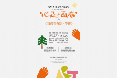Exhibition “Small Canvas for the Mind”
