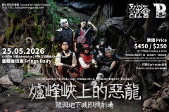 爐峰峽上的惡龍 - 龍與地下城即興劇場